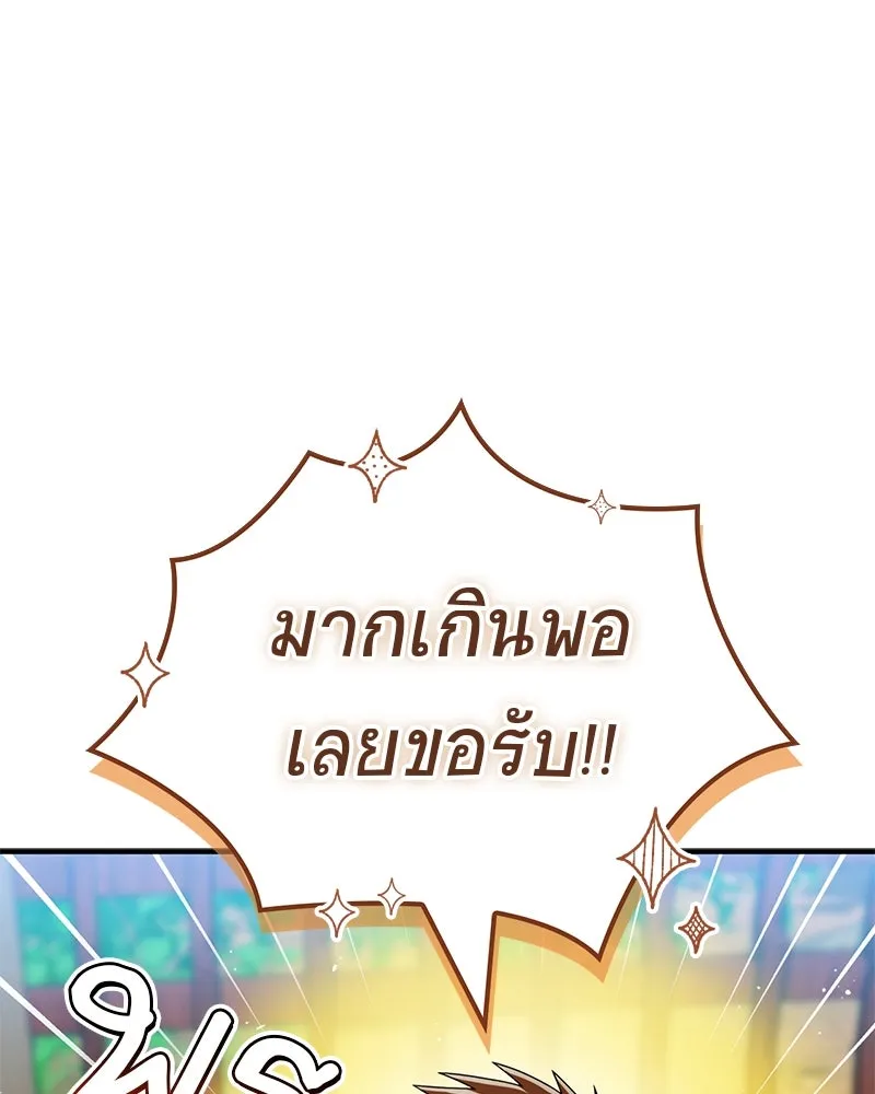 สุดยอดเทรนเนอร์แห่งยุทธภพ ตอนที่ 69 วิชาใหม่ รูปที่ 161