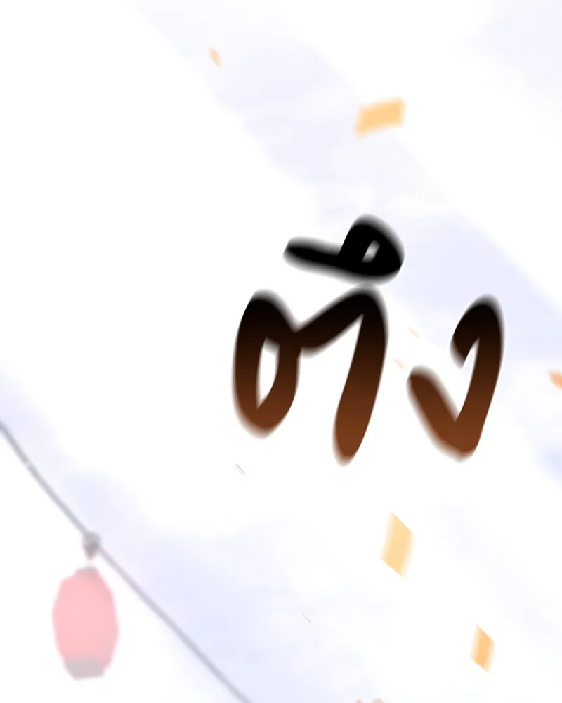 เกิดอีกทีเป็นว่าที่ประมุขลัทธิมาร ตอนที่ 81 รูปที่ 29