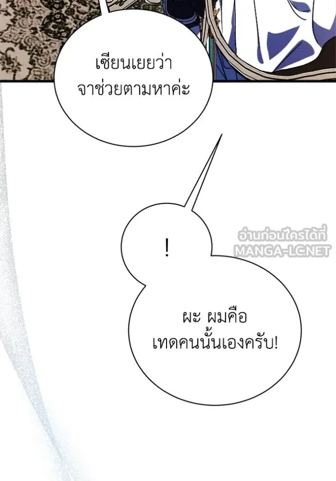 รักนะคะ ป๊ะป๋า ตอนที่ 17 รูปที่ 59