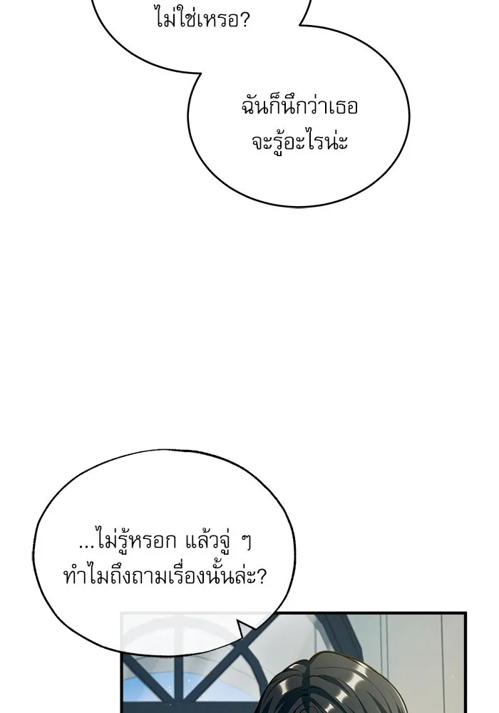 ศาสตราจารย์จำเป็นแห่งอะคาเดมี ตอนที่ 60 รูปที่ 76