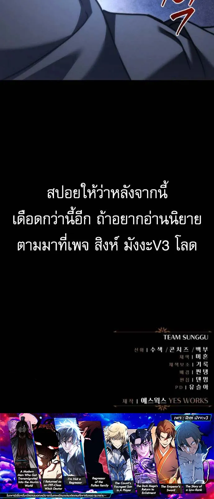 Regressor of the Fallen family ตอนที่ ตอนที่ 103 รูปที่ 19