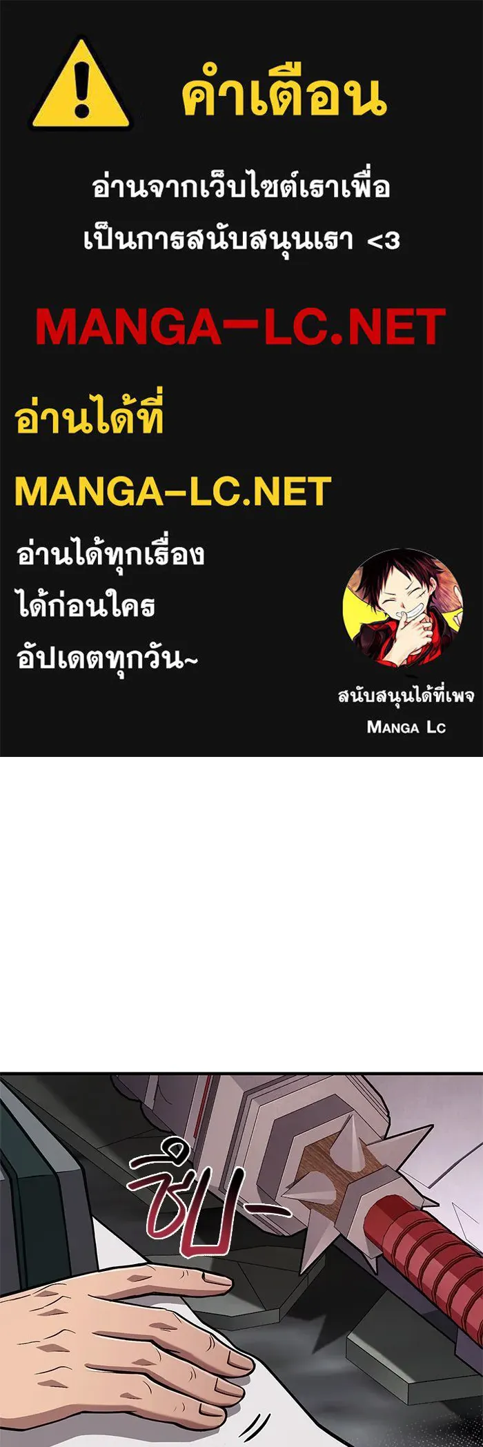 เอาชีวิตรอดในเกมฉบับคนเถื่อน ตอนที่ 110 หนูโสโครก รูปที่ 1