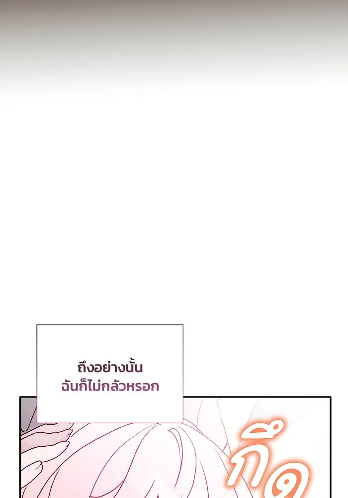 รักนะคะ ป๊ะป๋าทรราช ตอนที่ 1 รูปที่ 172