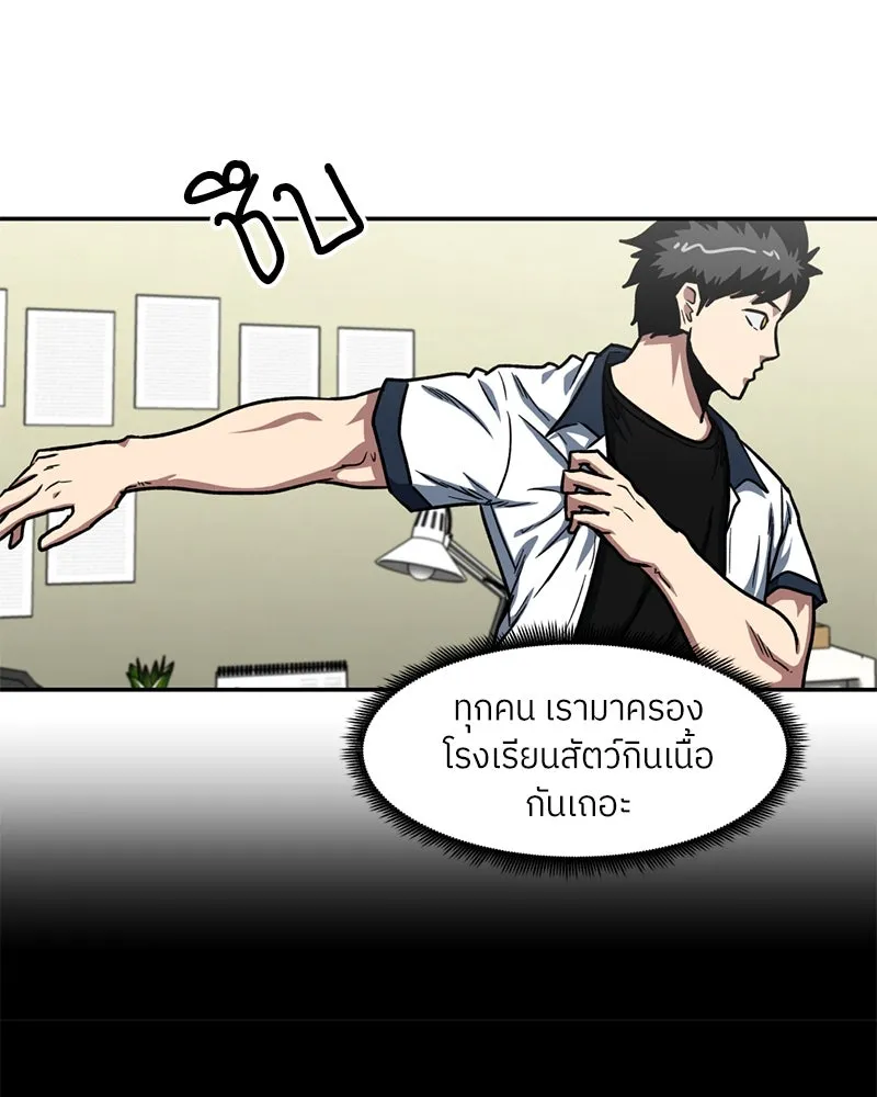 โรงเรียนสัตว์กินเนื้อ ตอนที่ 48 รูปที่ 40