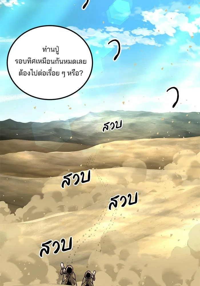 คุณปู่จอมยุทธกับหลานสาวสุดแกร่ง ตอนที่ 101 รูปที่ 199