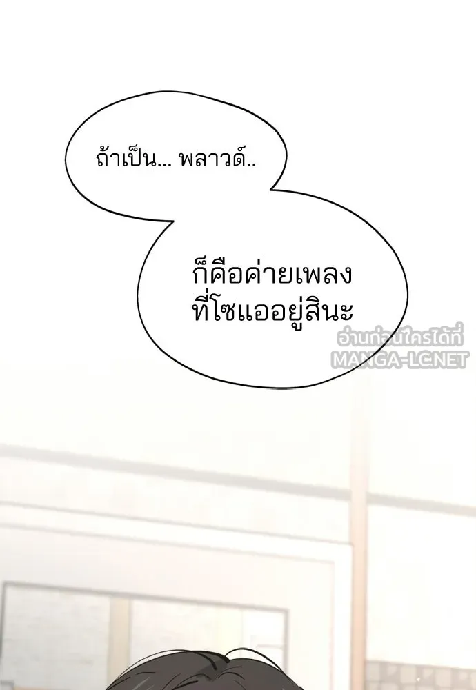 สวยเองนักเลงพอ ตอนที่ 60 รูปที่ 105