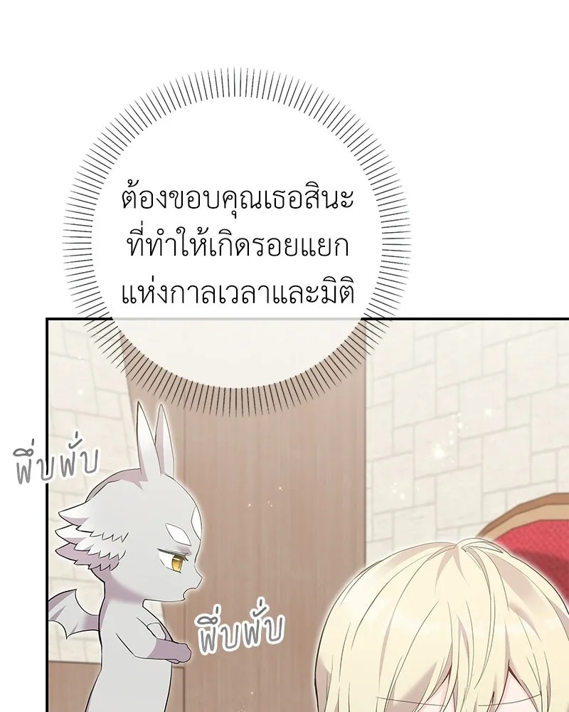 ลูกคนนี้ขอเปลี่ยนตอนจบ ตอนที่ 25 รูปที่ 70
