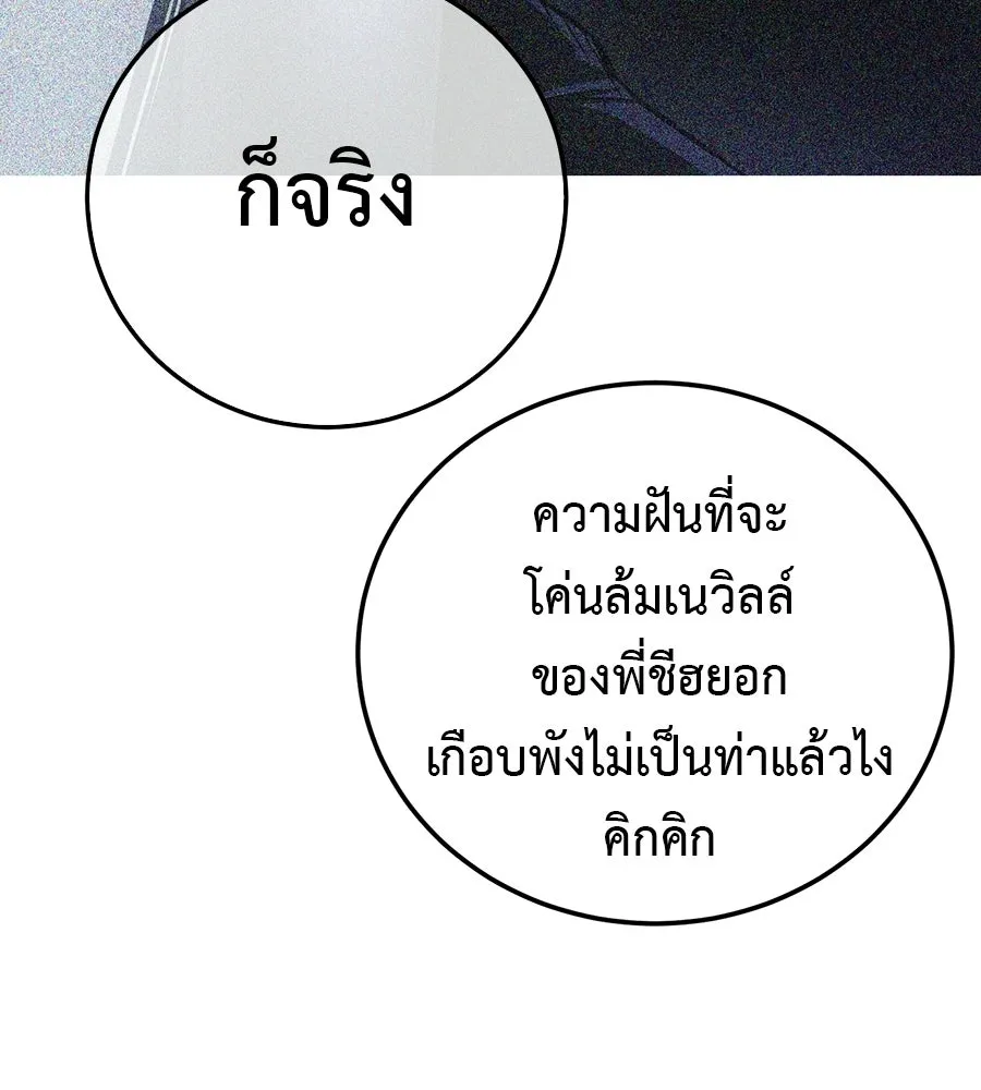 มัจจุราชชุดแดง ตอนที่ 58 รูปที่ 89