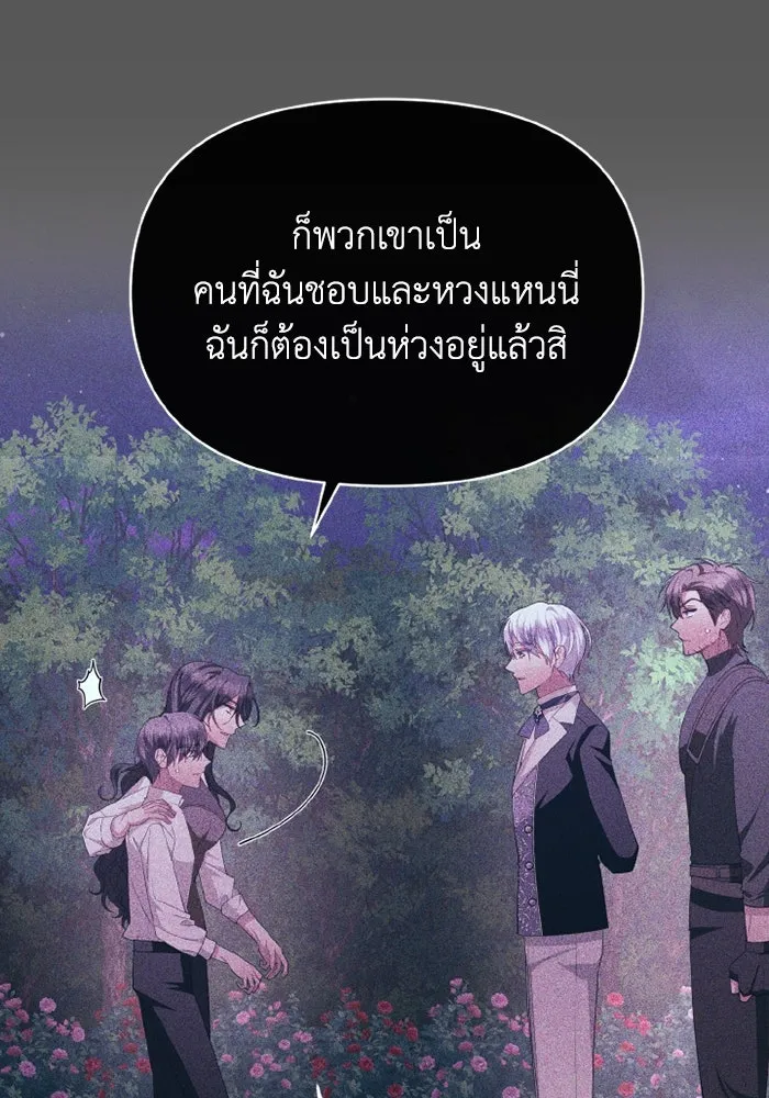 อยู่ดี ๆ ก็มีนางเอกนิยายเป็นเพื่อนบ้าน ตอนที่ 79 รูปที่ 13