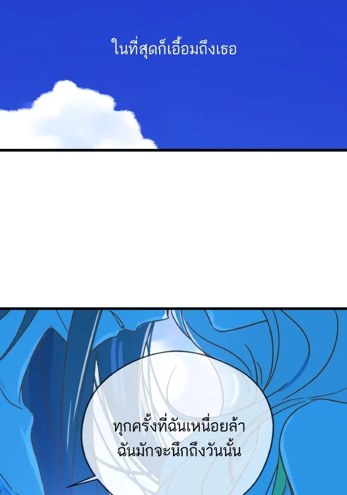 ฉันมันร้าย หรือเพราะโลกไม่น่ารัก ตอนที่ 205 (ตอนจบ) รูปที่ 110