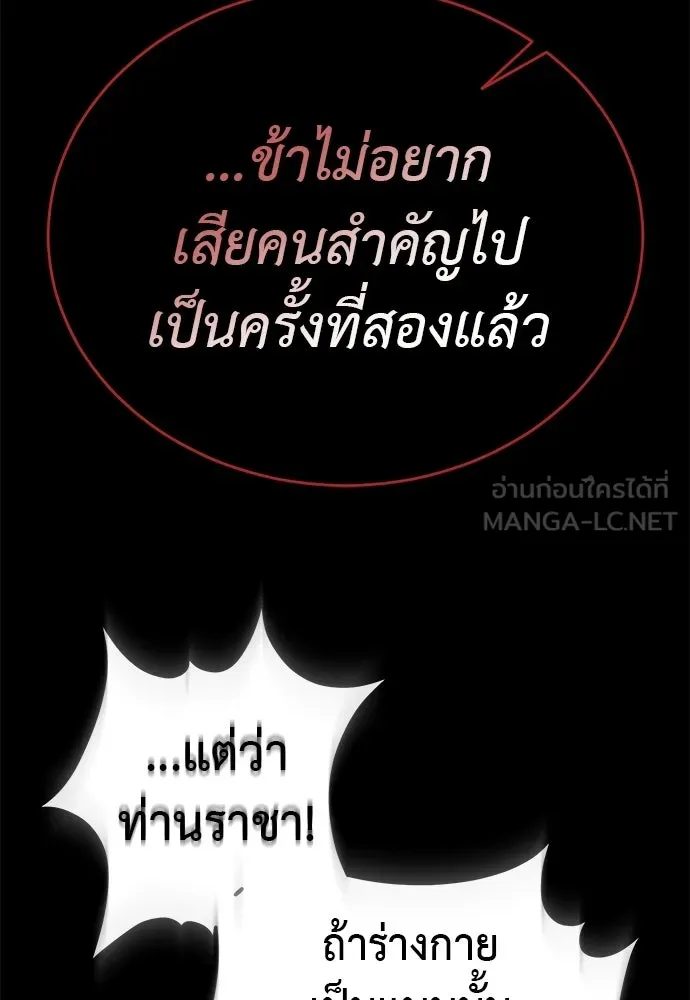 ยมราชลงทัณฑ์ ตอนที่ 138 รูปที่ 78
