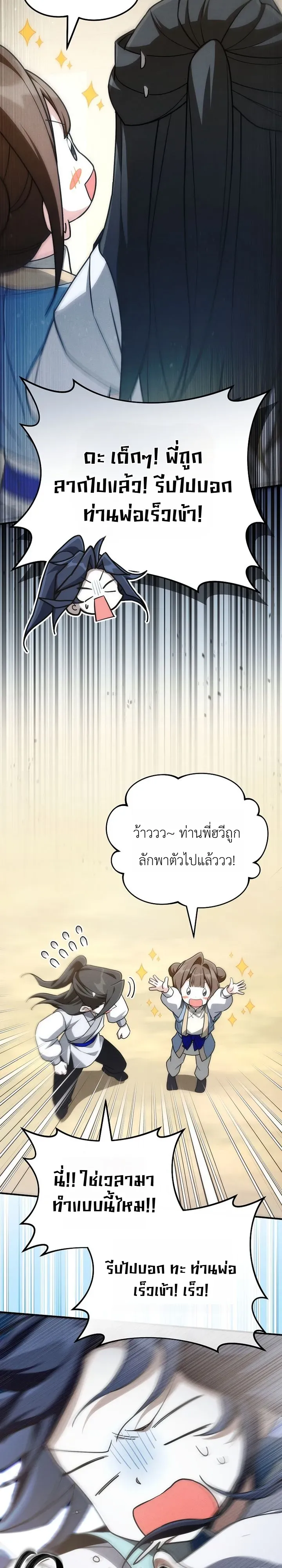 Third-Rate Martial Family Becomes the Best Under Heaven ข_าเน_ยแหละ จะพาตระก_ลช_นสามเป_นหน_งในใต_หล_า_ ตอนที่ ตอนที่ 10 รูปที่ 21