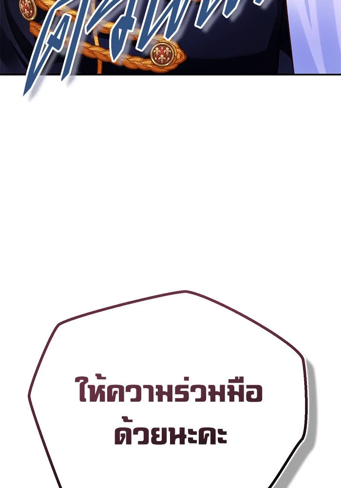 บุตรีดยุกขอไม่แต่งงานbrกับหนุ่มในฝัน ตอนที่ 62 รูปที่ 119