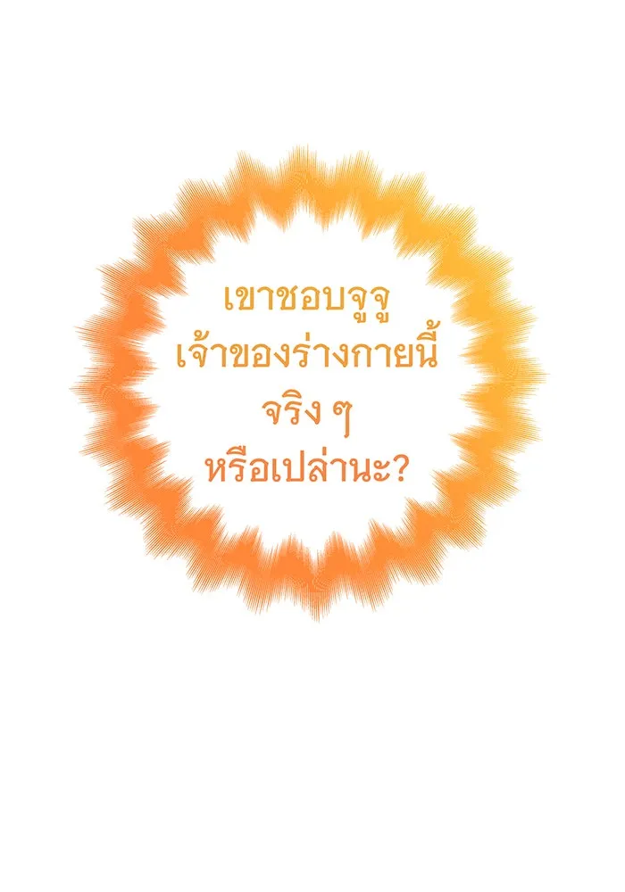 นางร้ายที่ไหนจะมีคุณธรรม ตอนที่ 46 รูปที่ 37