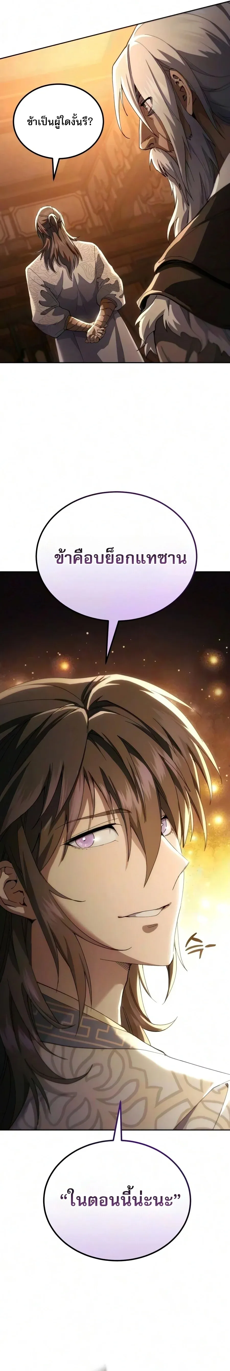 The Heavenly Demon Wants a Quiet Life มารสวรรค_ผ_แสวงหาความสงบ ตอนที่ ตอนที่ 86 รูปที่ 7