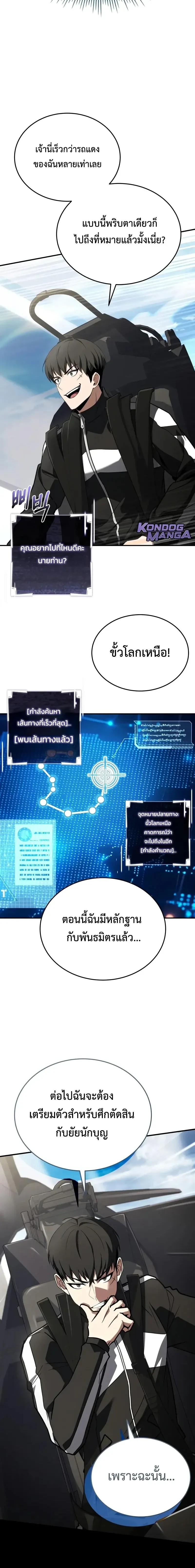 Trait Hoarder ตอนที่ ตอนที่ 74 รูปที่ 18