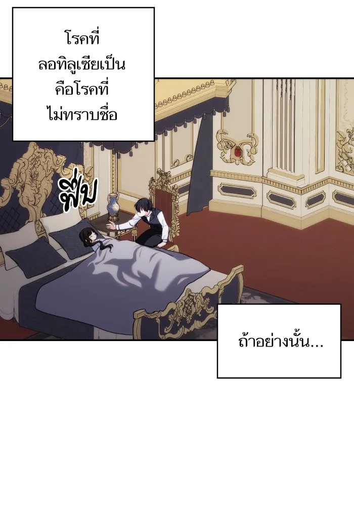 บุตรสาวของดยุกปีศาจ ตอนที่ 91 รูปที่ 50