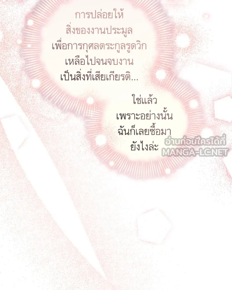 นึกว่าเป็นอิเซไคธรรมดา ตอนที่ 25 รูปที่ 72