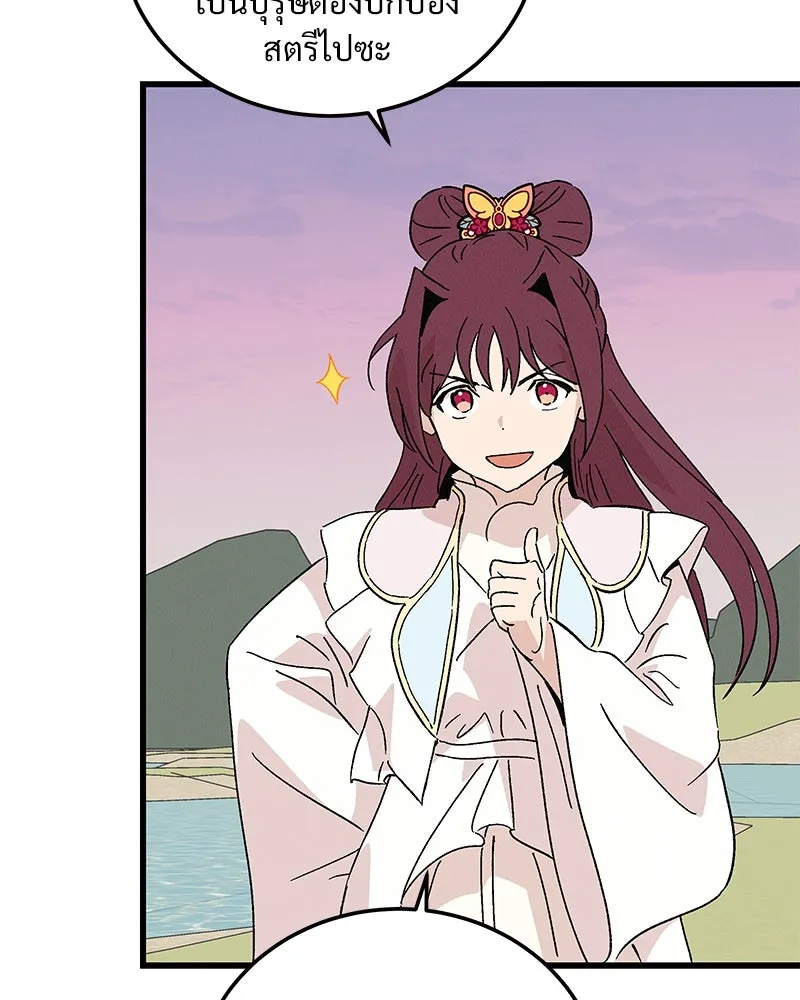 ข้าต้องไม่ใช่พระชายา ตอนที่ 84 รูปที่ 65