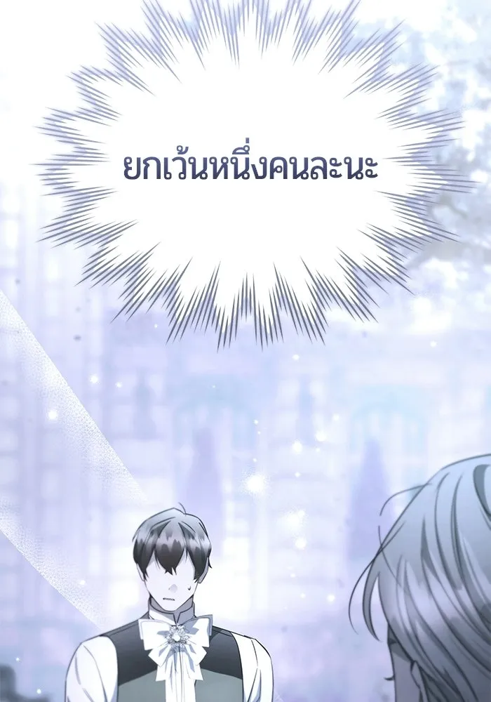 แด่ดยุกผู้สมบูรณ์แบบ ตอนที่ 19 รูปที่ 23