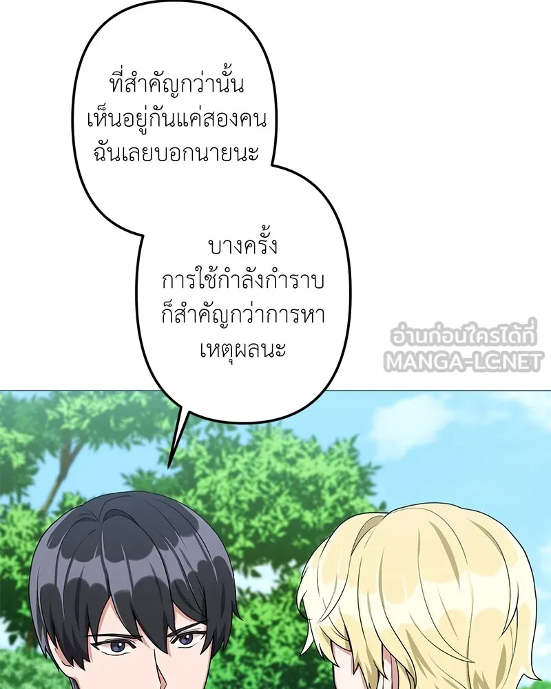 คนสวนโลกฮันเตอร์ ตอนที่ 30 รูปที่ 6