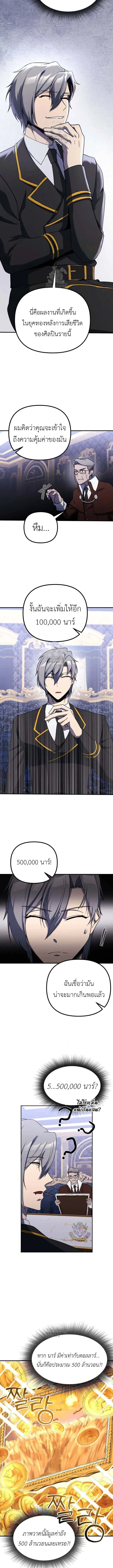 Playing the Perfect Fox-Eyed Villain ฉ_นกลายเป_นวายร_ายจอมเจ_าเล_ห_ส_ดเพอร_เฟค ตอนที่ ตอนที่ 21 รูปที่ 4