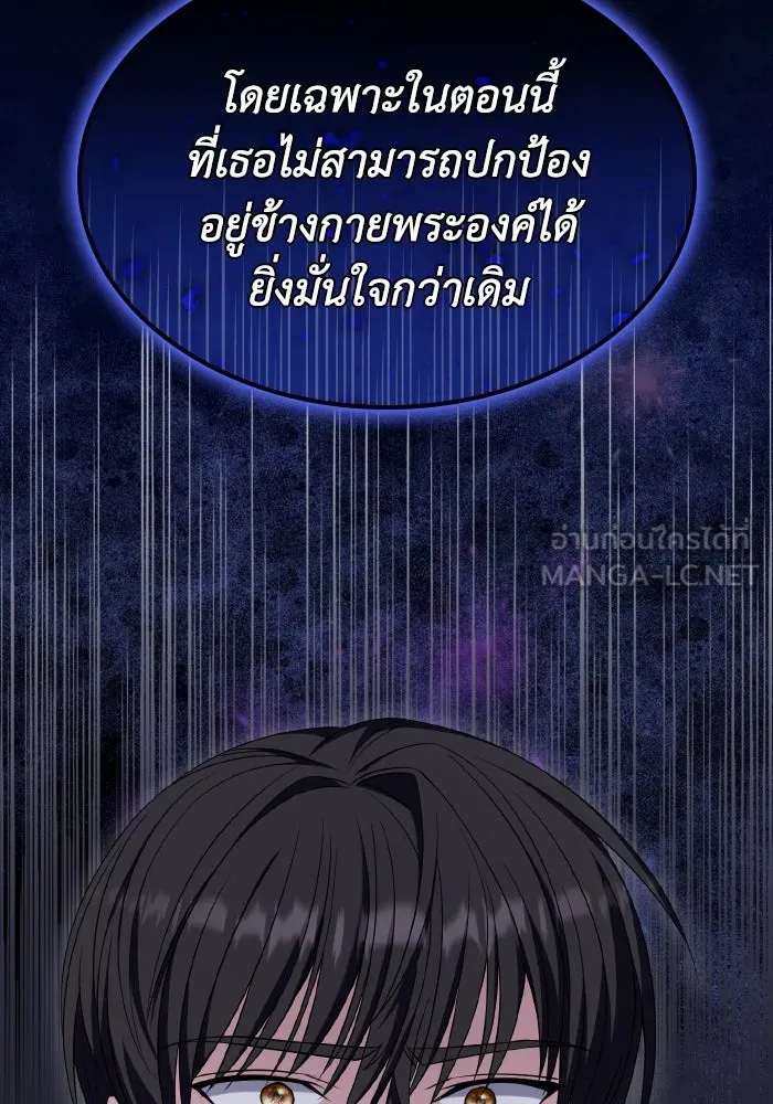 ทำแบบนี้ไม่ได้เพคะ องค์ชาย ตอนที่ 54 รูปที่ 36