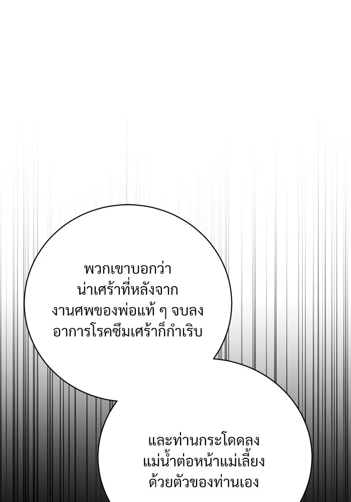 แด่ชู้รักของสามี ตอนที่ 3 รูปที่ 119