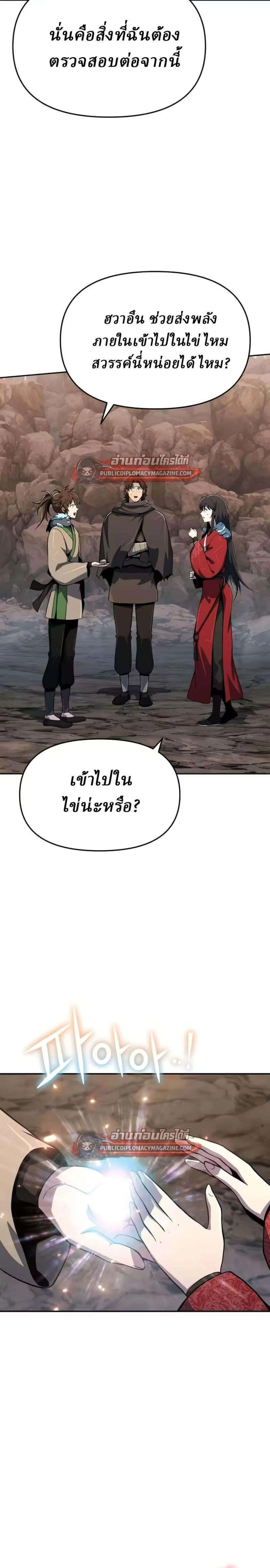 The Poison Master of Sacheon Tang Clan สาราน_กรมส_ตว_พ_ษของสตร_มเมอร_ผ_เก_ดใหม_ในต_างโลก ตอนที่ ตอนที่ 81 รูปที่ 24