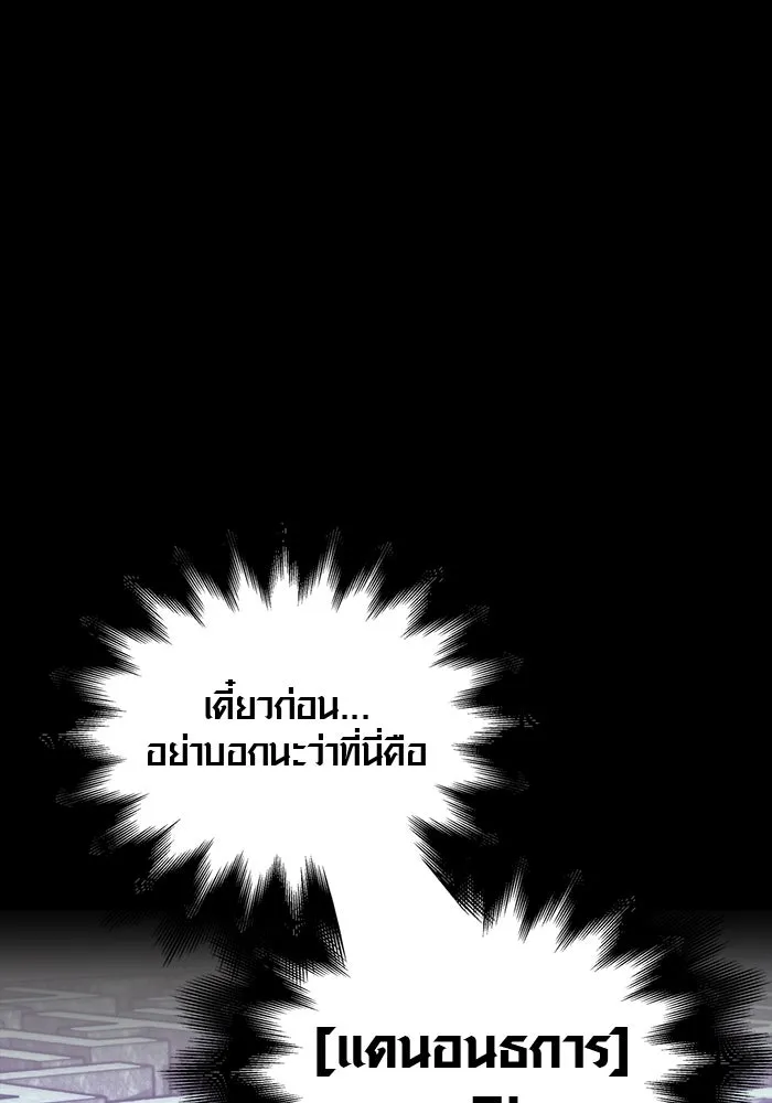 เอาชีวิตรอดในเกมฉบับคนเถื่อน ตอนที่ 3 รูปที่ 19