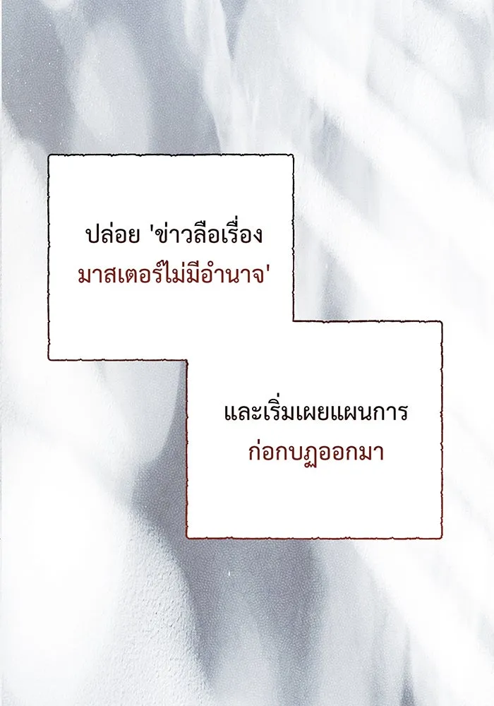 หนูน้อยทรราช ตอนที่ 126 รูปที่ 52