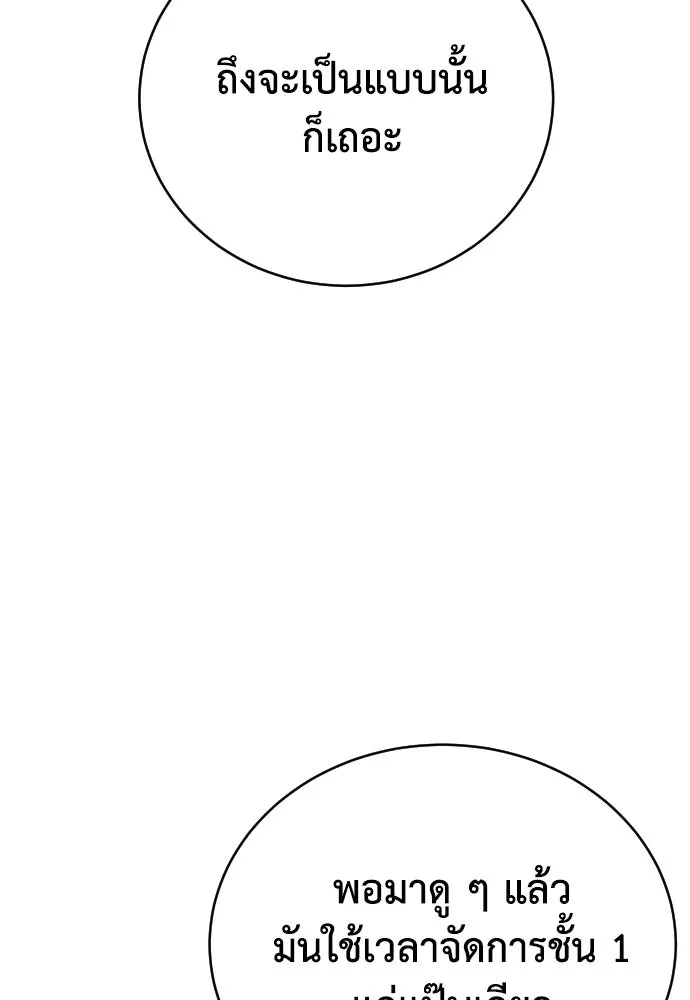 เพชฌฆาตลงทัณฑ์ ตอนที่ 5 รูปที่ 25