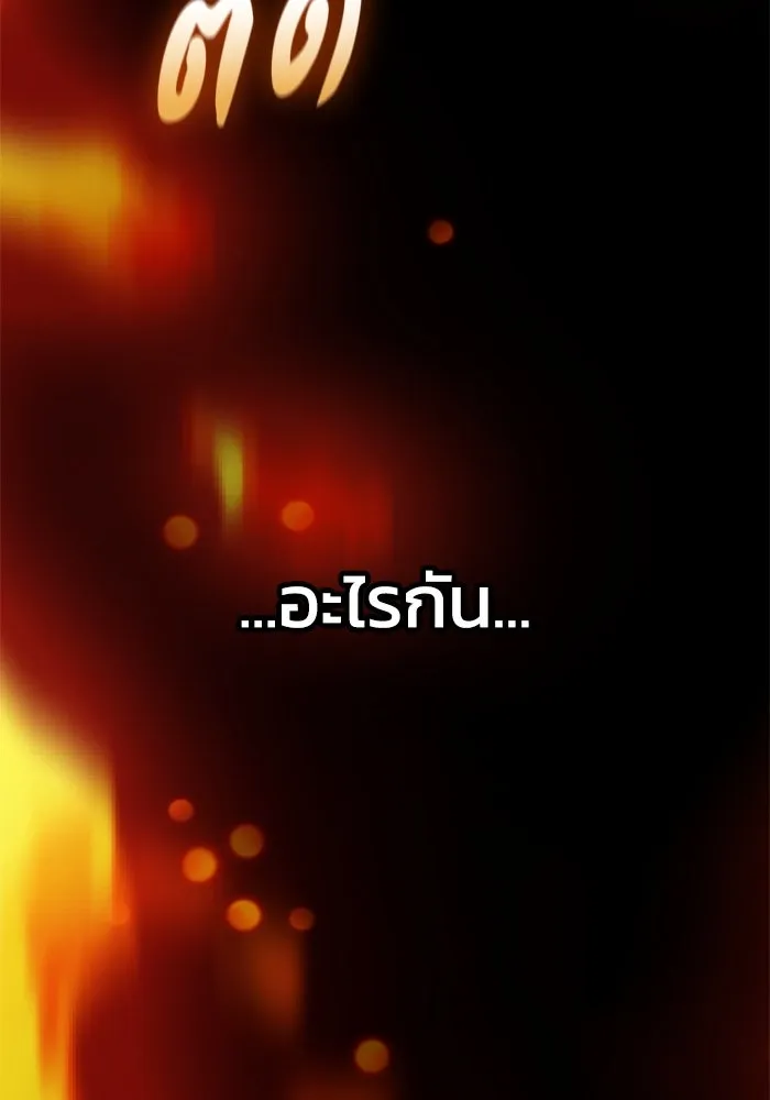 อดีตบอสหอคอย ตอนที่ 2 รูปที่ 193
