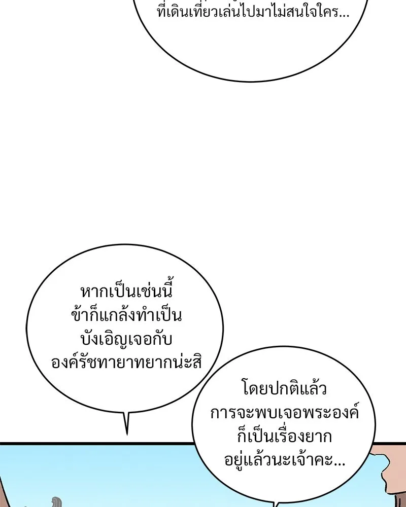 ข้าต้องไม่ใช่พระชายา ตอนที่ 50 รูปที่ 25