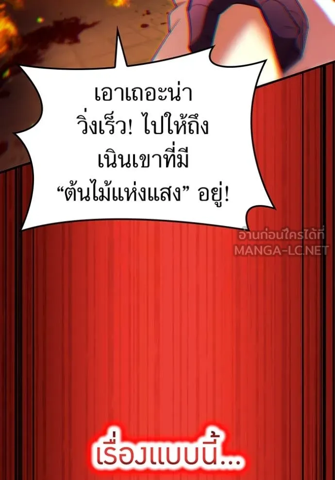 ฮันเตอร์สกิลโกง ตอนที่ 63 รูปที่ 112