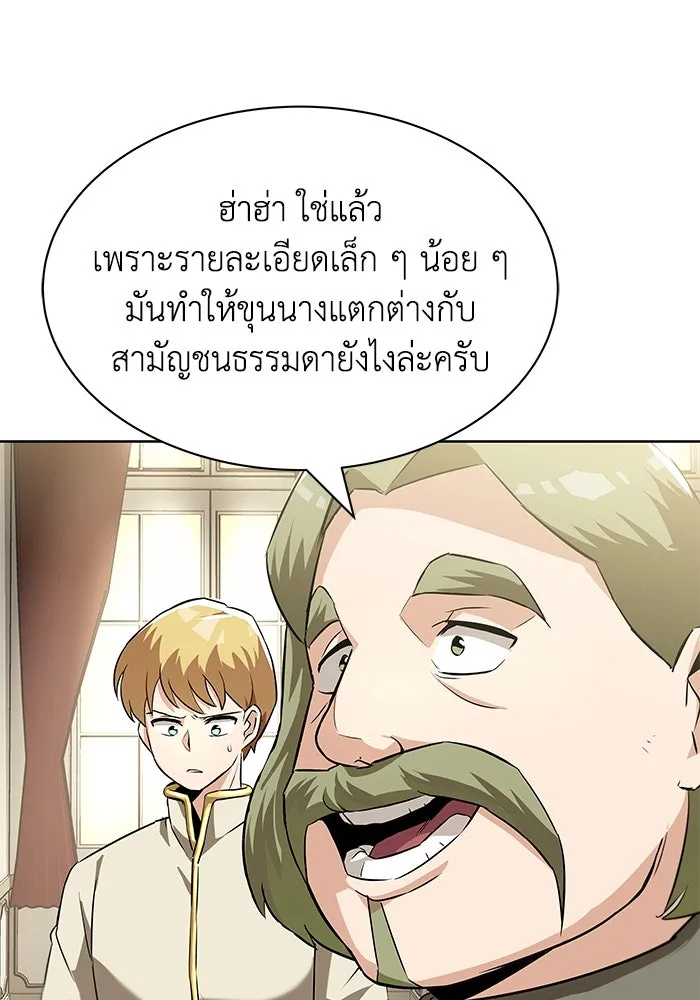 ชีวิตพลิกผันของลอร์ดผู้เกียจคร้าน ตอนที่ 23 เสียใจกับความผิดพลาด รูปที่ 56