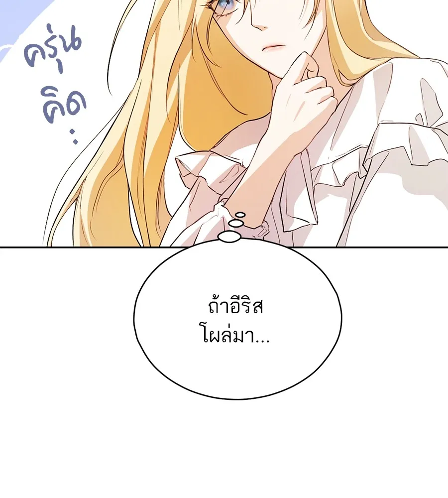 ทางหลุดพ้นของนักบุญลวง ตอนที่ 3 รูปที่ 17