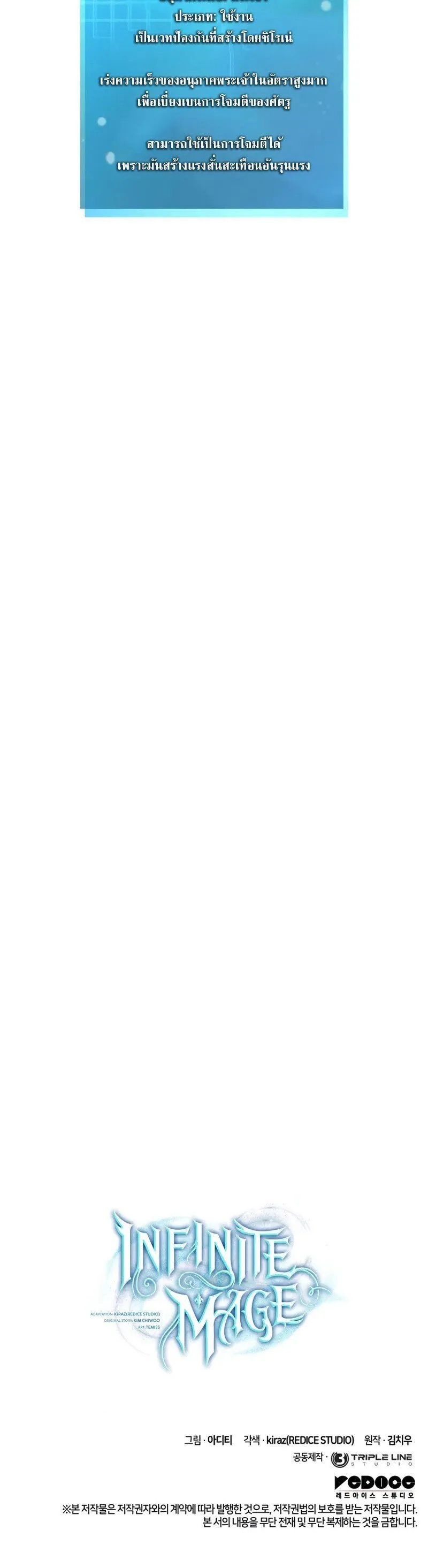 Infinite Mage ตอนที่ ตอนที่ 128 รูปที่ 20