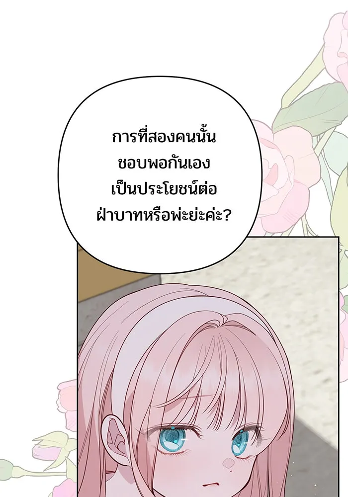 หนูน้อยทรราช ตอนที่ 93 รูปที่ 47