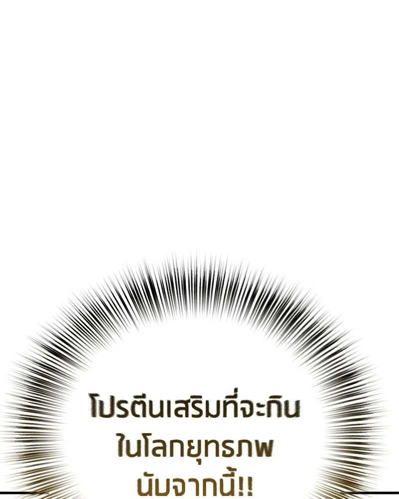 สุดยอดเทรนเนอร์แห่งยุทธภพ ตอนที่ 103 โปรตีนเสริมฉบับยุทธภพ รูปที่ 8