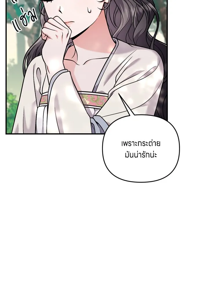 ข้าเนี่ยนะเป็นพระสนม ตอนที่ 28 กระต่าย หรือเต่า รูปที่ 35