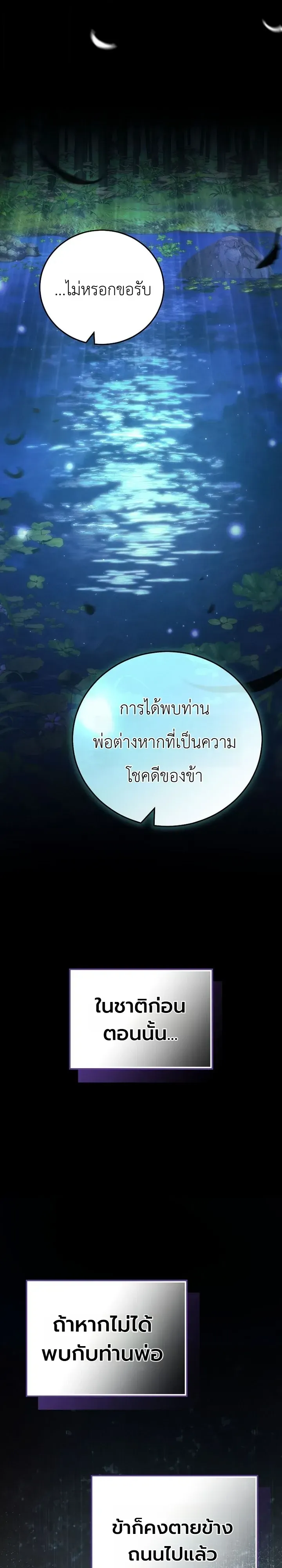 Third-Rate Martial Family Becomes the Best Under Heaven ข_าเน_ยแหละ จะพาตระก_ลช_นสามเป_นหน_งในใต_หล_า_ ตอนที่ ตอนที่ 20 รูปที่ 9