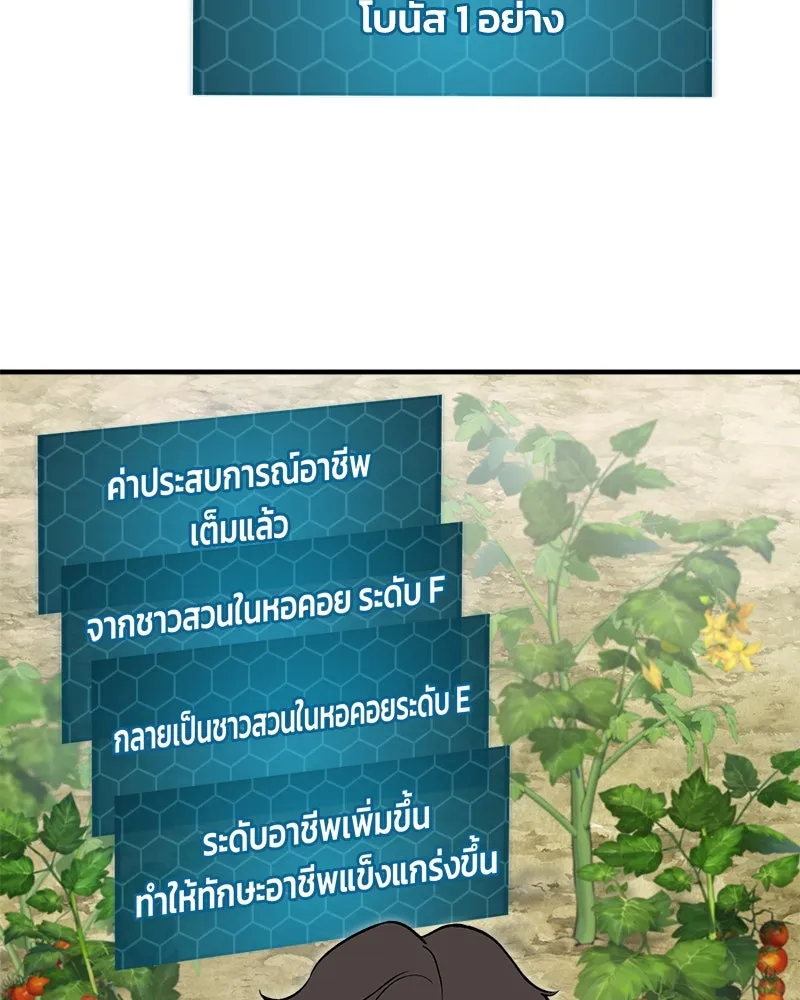 ปลูกผักพิชิตหอคอย ตอนที่ 8 รูปที่ 44