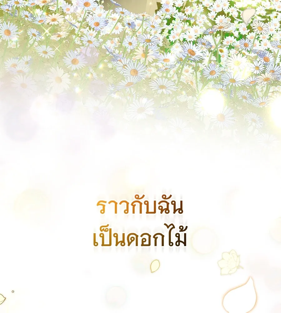 สาว(ลับ)ใช้ของท่านเคานต์ตาบอด ตอนที่ 31 รูปที่ 88