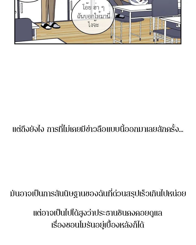 ตำนานเทพธิดาตกสวรรค์ ตอนที่ 5 รูปที่ 88