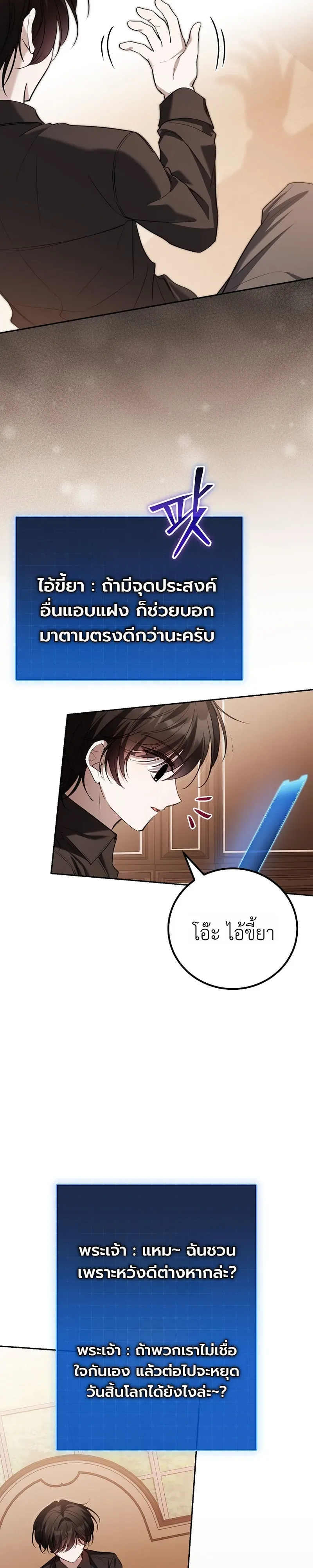 The Apocalypse Needs a Pro เอาช_ว_ตรอดในว_นส_นโลกด_วยประสบการณ_ระด_บเทพ ตอนที่ ตอนที่ 26 รูปที่ 38