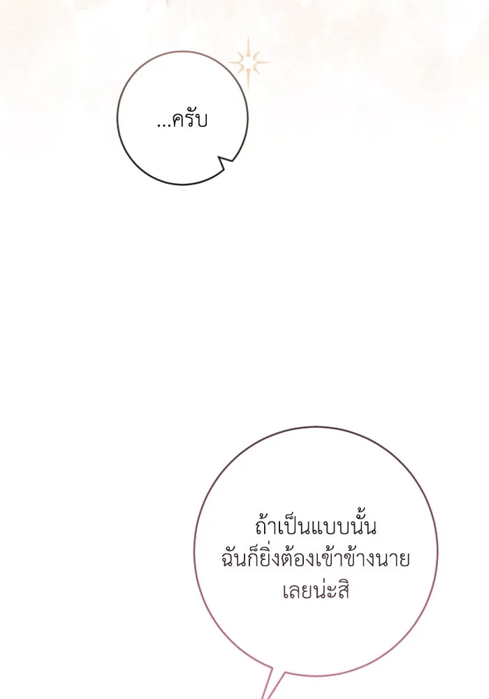 ตัวร้ายอย่างฉันขออยู่อย่างสงบ ตอนที่ 15 รูปที่ 74