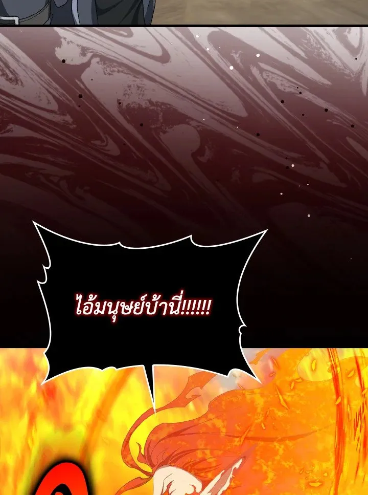 Max Level Player ตอนที่ ตอนที่ 88 รูปที่ 68