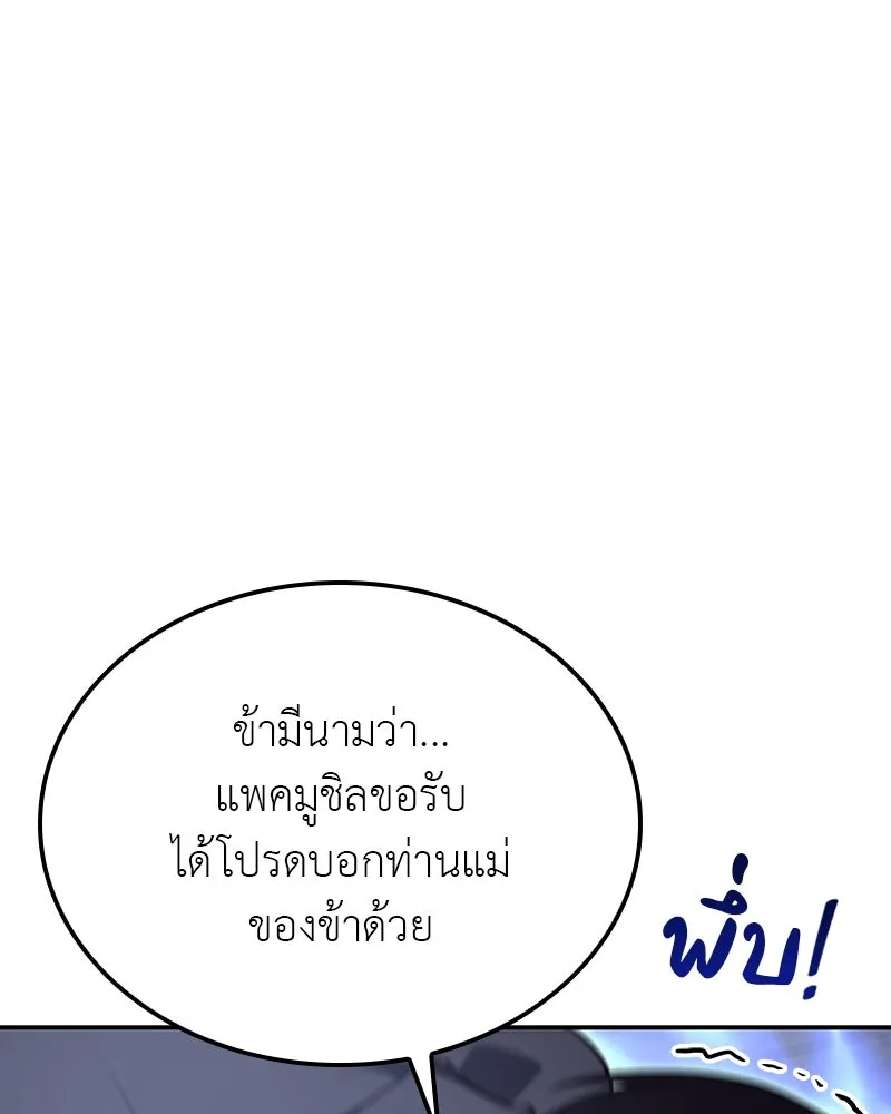 เกิดอีกทีเป็นว่าที่ประมุขลัทธิมาร ตอนที่ 121 รูปที่ 70