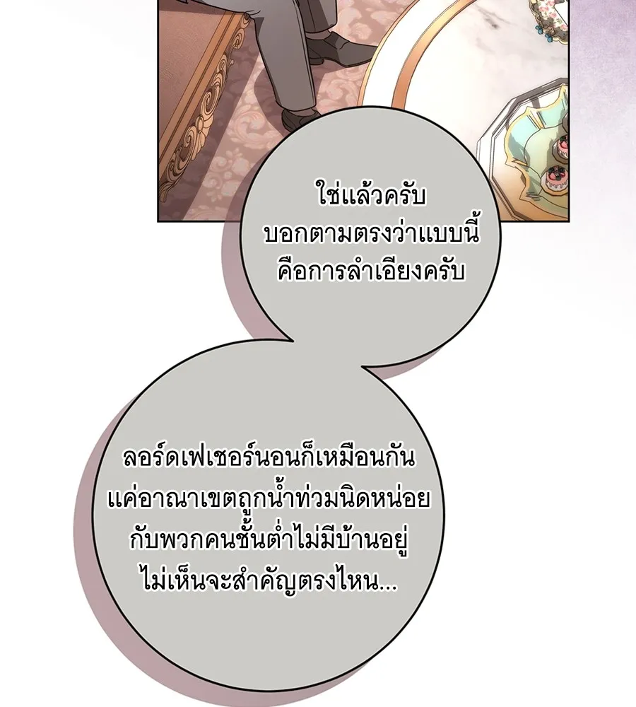 ทุกอย่างที่เสียไป ฉันขอทวงคืน ตอนที่ 71 รูปที่ 56